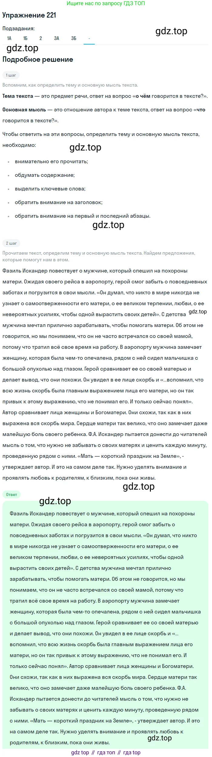 ГДЗ Русский язык, 10-11 класс Учебник, авторы: Рыбченкова Лидия Макаровна, Александрова Ольга Макаровна, Нарушевич Андрей Георгиевич, Голубева Ирина Валериевна, Гостева Юлия Николаевна, Григорьев Андрей Владимирович, Добротина Ирина Нургаиновна, Кузина Анна Николаевна, Власенков Александр Иванович, издательство Просвещение, Москва, 2019, страница 103, номер 221, Решение 2019-2022 (продолжение 6)