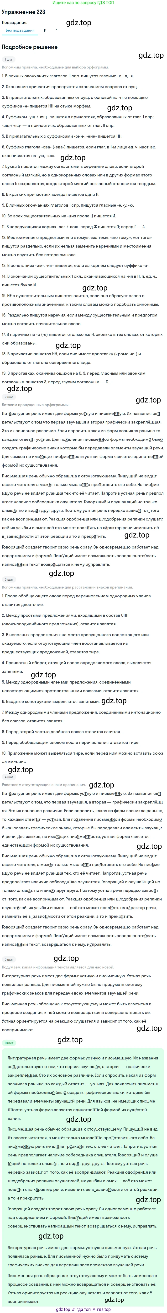 ГДЗ Русский язык, 10-11 класс Учебник, авторы: Рыбченкова Лидия Макаровна, Александрова Ольга Макаровна, Нарушевич Андрей Георгиевич, Голубева Ирина Валериевна, Гостева Юлия Николаевна, Григорьев Андрей Владимирович, Добротина Ирина Нургаиновна, Кузина Анна Николаевна, Власенков Александр Иванович, издательство Просвещение, Москва, 2019, страница 106, номер 223, Решение 2019-2022