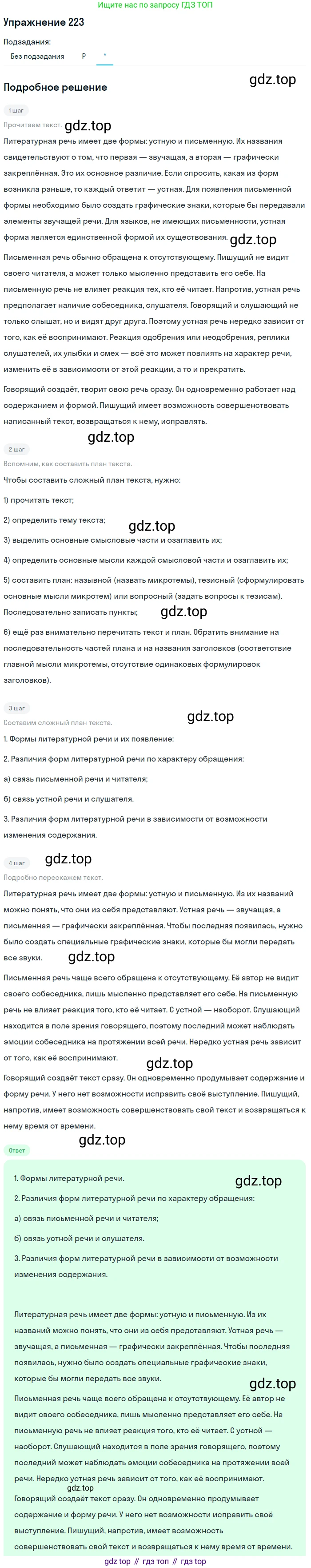 ГДЗ Русский язык, 10-11 класс Учебник, авторы: Рыбченкова Лидия Макаровна, Александрова Ольга Макаровна, Нарушевич Андрей Георгиевич, Голубева Ирина Валериевна, Гостева Юлия Николаевна, Григорьев Андрей Владимирович, Добротина Ирина Нургаиновна, Кузина Анна Николаевна, Власенков Александр Иванович, издательство Просвещение, Москва, 2019, страница 106, номер 223, Решение 2019-2022 (продолжение 3)