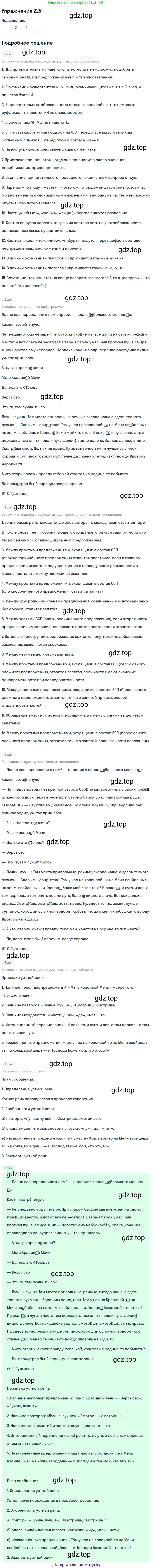 ГДЗ Русский язык, 10-11 класс Учебник, авторы: Рыбченкова Лидия Макаровна, Александрова Ольга Макаровна, Нарушевич Андрей Георгиевич, Голубева Ирина Валериевна, Гостева Юлия Николаевна, Григорьев Андрей Владимирович, Добротина Ирина Нургаиновна, Кузина Анна Николаевна, Власенков Александр Иванович, издательство Просвещение, Москва, 2019, страница 107, номер 225, Решение 2019-2022 (продолжение 4)