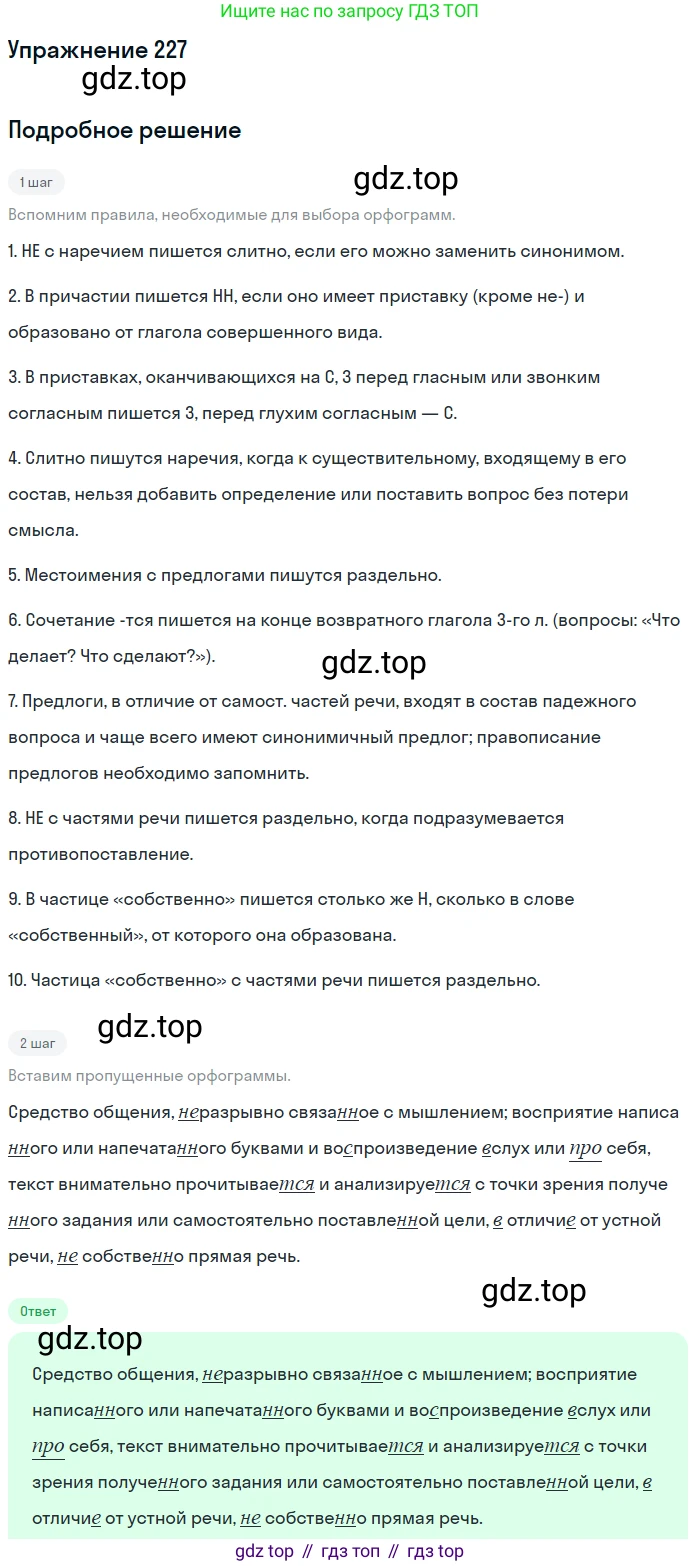 ГДЗ Русский язык, 10-11 класс Учебник, авторы: Рыбченкова Лидия Макаровна, Александрова Ольга Макаровна, Нарушевич Андрей Георгиевич, Голубева Ирина Валериевна, Гостева Юлия Николаевна, Григорьев Андрей Владимирович, Добротина Ирина Нургаиновна, Кузина Анна Николаевна, Власенков Александр Иванович, издательство Просвещение, Москва, 2019, страница 108, номер 227, Решение 2019-2022
