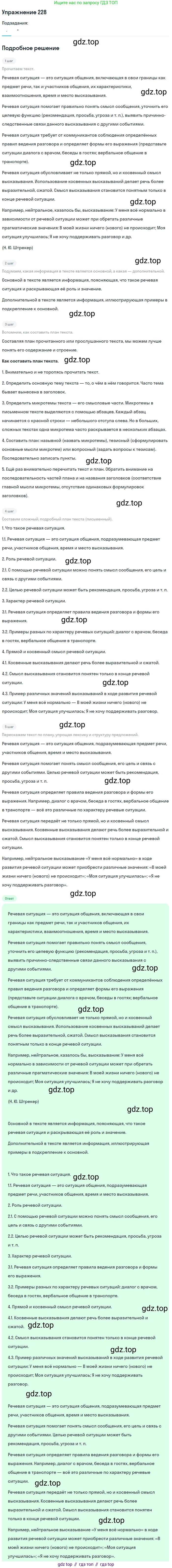 ГДЗ Русский язык, 10-11 класс Учебник, авторы: Рыбченкова Лидия Макаровна, Александрова Ольга Макаровна, Нарушевич Андрей Георгиевич, Голубева Ирина Валериевна, Гостева Юлия Николаевна, Григорьев Андрей Владимирович, Добротина Ирина Нургаиновна, Кузина Анна Николаевна, Власенков Александр Иванович, издательство Просвещение, Москва, 2019, страница 110, номер 228, Решение 2019-2022