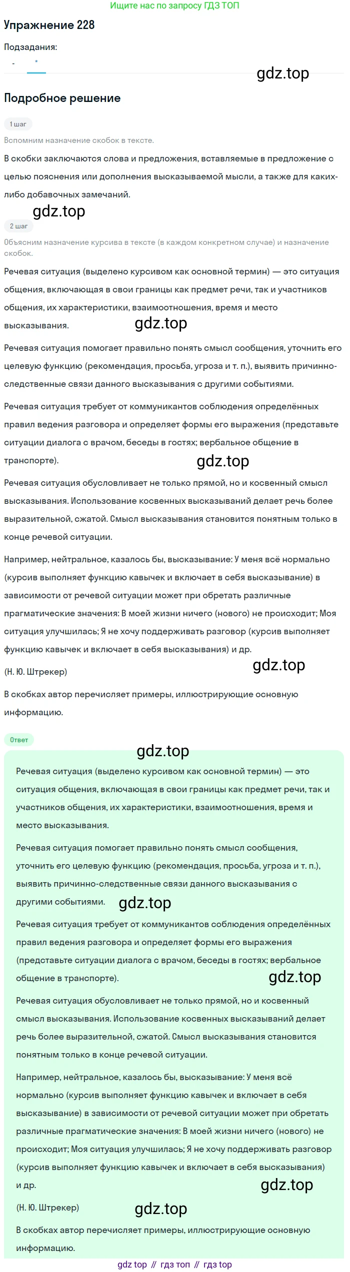 ГДЗ Русский язык, 10-11 класс Учебник, авторы: Рыбченкова Лидия Макаровна, Александрова Ольга Макаровна, Нарушевич Андрей Георгиевич, Голубева Ирина Валериевна, Гостева Юлия Николаевна, Григорьев Андрей Владимирович, Добротина Ирина Нургаиновна, Кузина Анна Николаевна, Власенков Александр Иванович, издательство Просвещение, Москва, 2019, страница 110, номер 228, Решение 2019-2022 (продолжение 2)