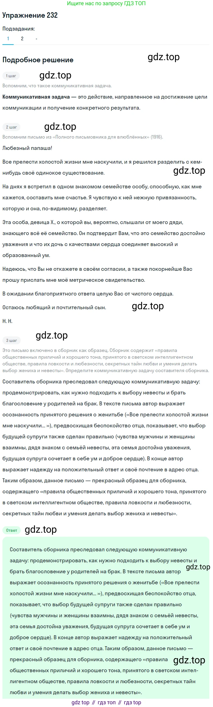 ГДЗ Русский язык, 10-11 класс Учебник, авторы: Рыбченкова Лидия Макаровна, Александрова Ольга Макаровна, Нарушевич Андрей Георгиевич, Голубева Ирина Валериевна, Гостева Юлия Николаевна, Григорьев Андрей Владимирович, Добротина Ирина Нургаиновна, Кузина Анна Николаевна, Власенков Александр Иванович, издательство Просвещение, Москва, 2019, страница 112, номер 232, Решение 2019-2022 (продолжение 2)