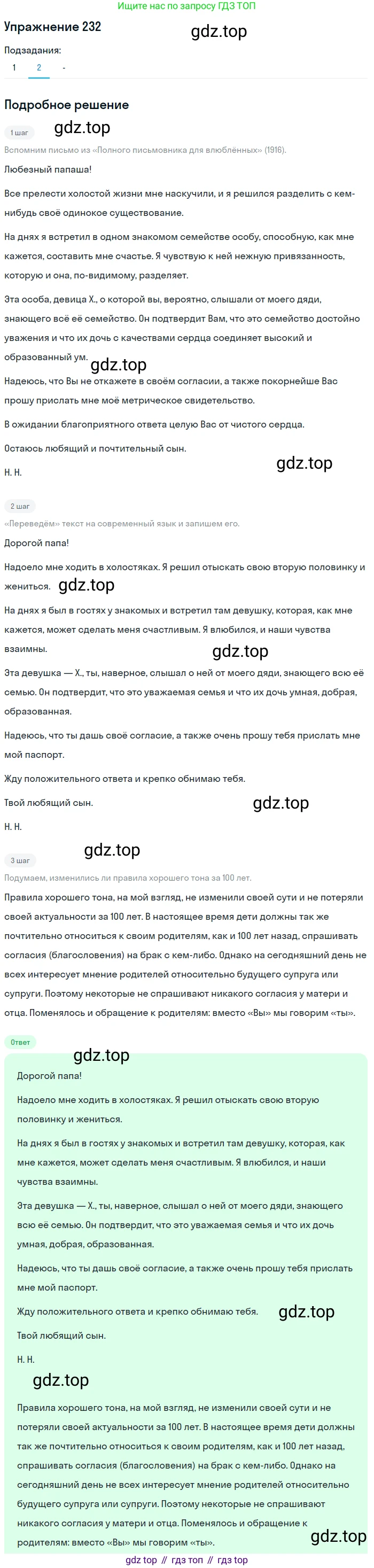ГДЗ Русский язык, 10-11 класс Учебник, авторы: Рыбченкова Лидия Макаровна, Александрова Ольга Макаровна, Нарушевич Андрей Георгиевич, Голубева Ирина Валериевна, Гостева Юлия Николаевна, Григорьев Андрей Владимирович, Добротина Ирина Нургаиновна, Кузина Анна Николаевна, Власенков Александр Иванович, издательство Просвещение, Москва, 2019, страница 112, номер 232, Решение 2019-2022 (продолжение 3)