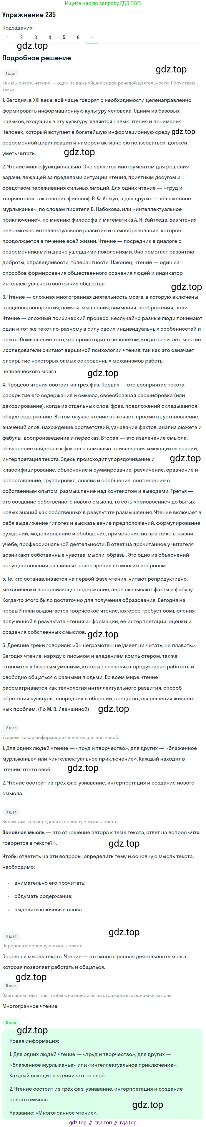 ГДЗ Русский язык, 10-11 класс Учебник, авторы: Рыбченкова Лидия Макаровна, Александрова Ольга Макаровна, Нарушевич Андрей Георгиевич, Голубева Ирина Валериевна, Гостева Юлия Николаевна, Григорьев Андрей Владимирович, Добротина Ирина Нургаиновна, Кузина Анна Николаевна, Власенков Александр Иванович, издательство Просвещение, Москва, 2019, страница 113, номер 235, Решение 2019-2022