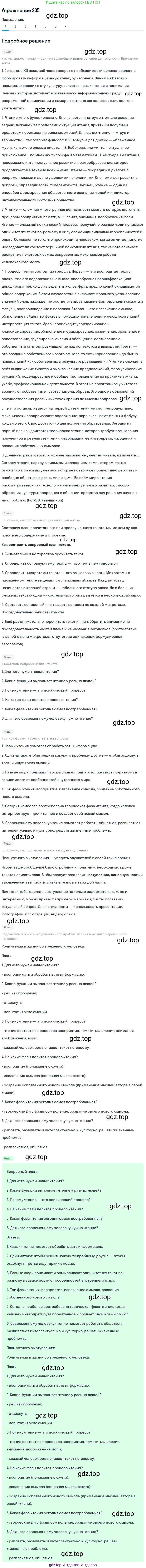 ГДЗ Русский язык, 10-11 класс Учебник, авторы: Рыбченкова Лидия Макаровна, Александрова Ольга Макаровна, Нарушевич Андрей Георгиевич, Голубева Ирина Валериевна, Гостева Юлия Николаевна, Григорьев Андрей Владимирович, Добротина Ирина Нургаиновна, Кузина Анна Николаевна, Власенков Александр Иванович, издательство Просвещение, Москва, 2019, страница 113, номер 235, Решение 2019-2022 (продолжение 2)