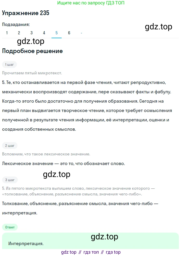 ГДЗ Русский язык, 10-11 класс Учебник, авторы: Рыбченкова Лидия Макаровна, Александрова Ольга Макаровна, Нарушевич Андрей Георгиевич, Голубева Ирина Валериевна, Гостева Юлия Николаевна, Григорьев Андрей Владимирович, Добротина Ирина Нургаиновна, Кузина Анна Николаевна, Власенков Александр Иванович, издательство Просвещение, Москва, 2019, страница 113, номер 235, Решение 2019-2022 (продолжение 6)