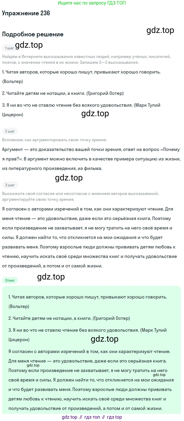 ГДЗ Русский язык, 10-11 класс Учебник, авторы: Рыбченкова Лидия Макаровна, Александрова Ольга Макаровна, Нарушевич Андрей Георгиевич, Голубева Ирина Валериевна, Гостева Юлия Николаевна, Григорьев Андрей Владимирович, Добротина Ирина Нургаиновна, Кузина Анна Николаевна, Власенков Александр Иванович, издательство Просвещение, Москва, 2019, страница 115, номер 236, Решение 2019-2022