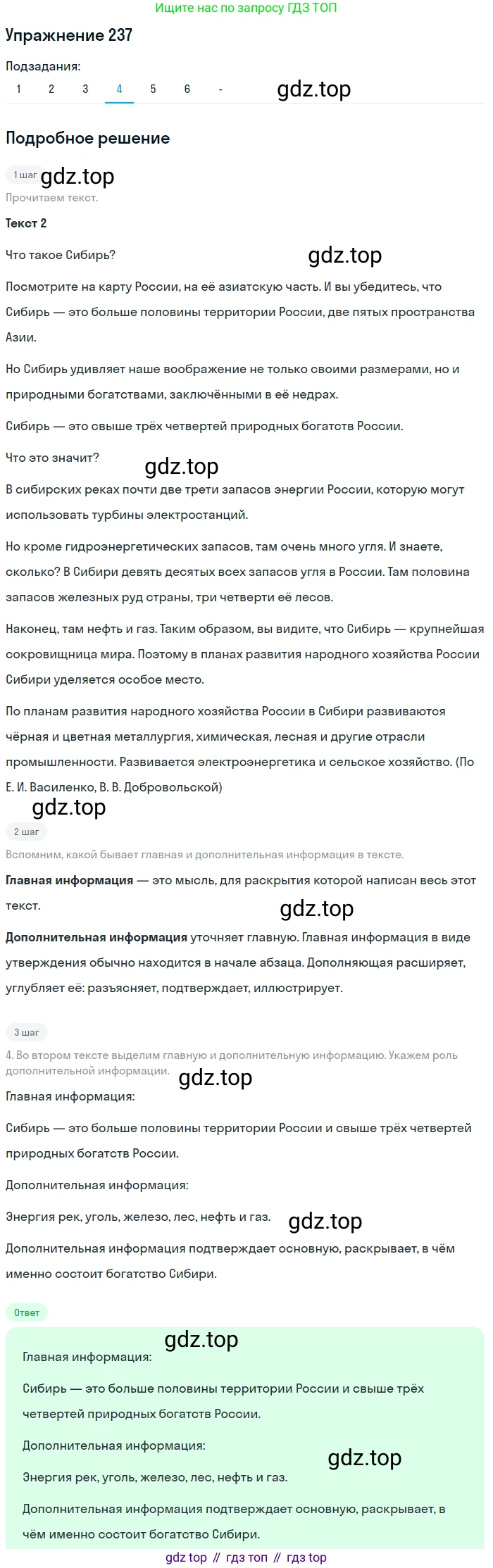 ГДЗ Русский язык, 10-11 класс Учебник, авторы: Рыбченкова Лидия Макаровна, Александрова Ольга Макаровна, Нарушевич Андрей Георгиевич, Голубева Ирина Валериевна, Гостева Юлия Николаевна, Григорьев Андрей Владимирович, Добротина Ирина Нургаиновна, Кузина Анна Николаевна, Власенков Александр Иванович, издательство Просвещение, Москва, 2019, страница 115, номер 237, Решение 2019-2022 (продолжение 5)