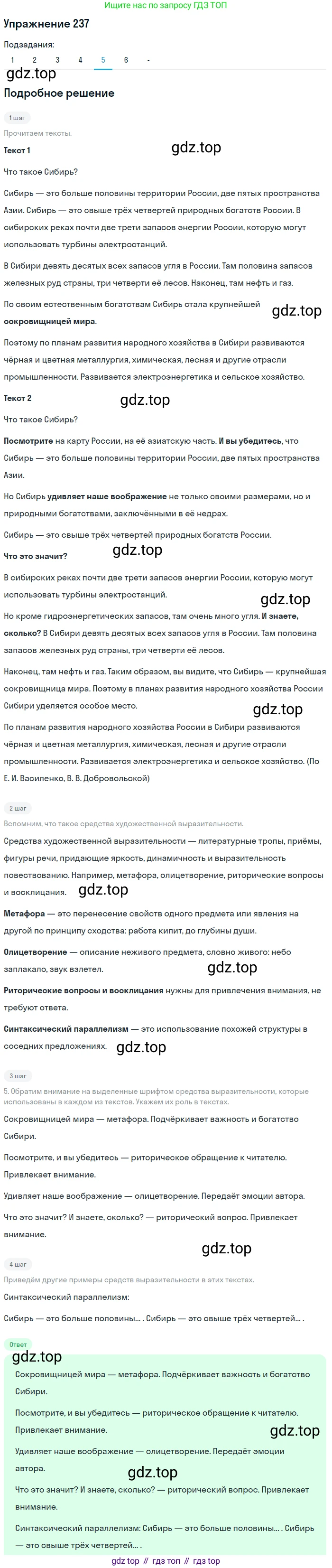 ГДЗ Русский язык, 10-11 класс Учебник, авторы: Рыбченкова Лидия Макаровна, Александрова Ольга Макаровна, Нарушевич Андрей Георгиевич, Голубева Ирина Валериевна, Гостева Юлия Николаевна, Григорьев Андрей Владимирович, Добротина Ирина Нургаиновна, Кузина Анна Николаевна, Власенков Александр Иванович, издательство Просвещение, Москва, 2019, страница 115, номер 237, Решение 2019-2022 (продолжение 6)