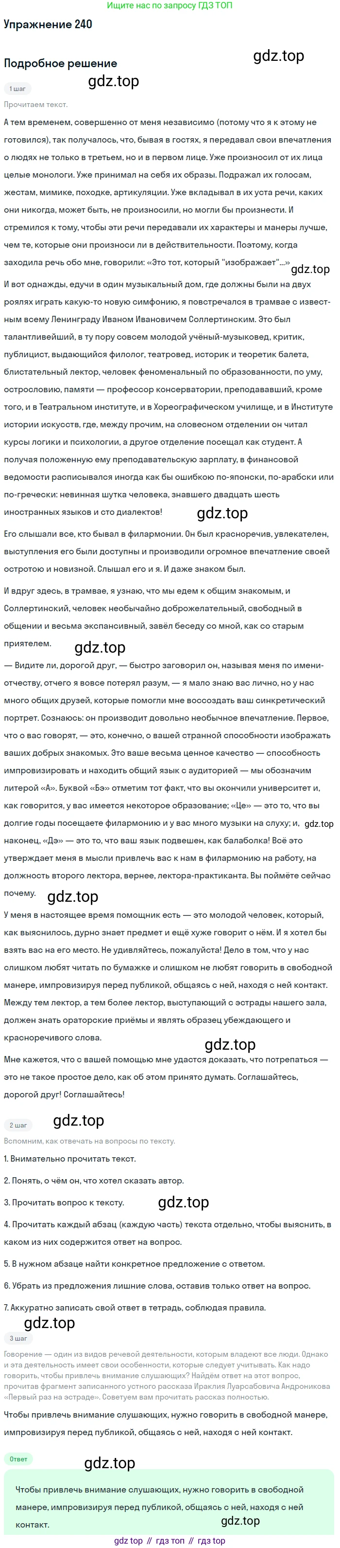 ГДЗ Русский язык, 10-11 класс Учебник, авторы: Рыбченкова Лидия Макаровна, Александрова Ольга Макаровна, Нарушевич Андрей Георгиевич, Голубева Ирина Валериевна, Гостева Юлия Николаевна, Григорьев Андрей Владимирович, Добротина Ирина Нургаиновна, Кузина Анна Николаевна, Власенков Александр Иванович, издательство Просвещение, Москва, 2019, страница 118, номер 240, Решение 2019-2022