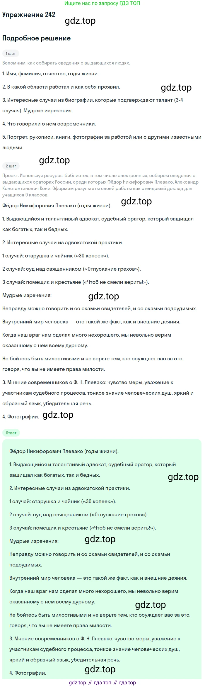 ГДЗ Русский язык, 10-11 класс Учебник, авторы: Рыбченкова Лидия Макаровна, Александрова Ольга Макаровна, Нарушевич Андрей Георгиевич, Голубева Ирина Валериевна, Гостева Юлия Николаевна, Григорьев Андрей Владимирович, Добротина Ирина Нургаиновна, Кузина Анна Николаевна, Власенков Александр Иванович, издательство Просвещение, Москва, 2019, страница 120, номер 242, Решение 2019-2022