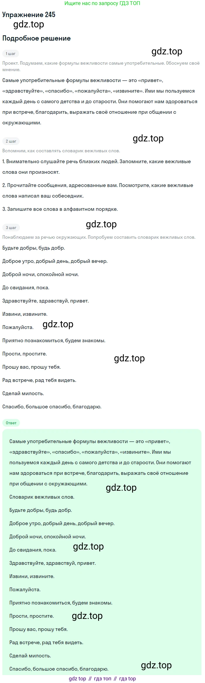ГДЗ Русский язык, 10-11 класс Учебник, авторы: Рыбченкова Лидия Макаровна, Александрова Ольга Макаровна, Нарушевич Андрей Георгиевич, Голубева Ирина Валериевна, Гостева Юлия Николаевна, Григорьев Андрей Владимирович, Добротина Ирина Нургаиновна, Кузина Анна Николаевна, Власенков Александр Иванович, издательство Просвещение, Москва, 2019, страница 120, номер 245, Решение 2019-2022