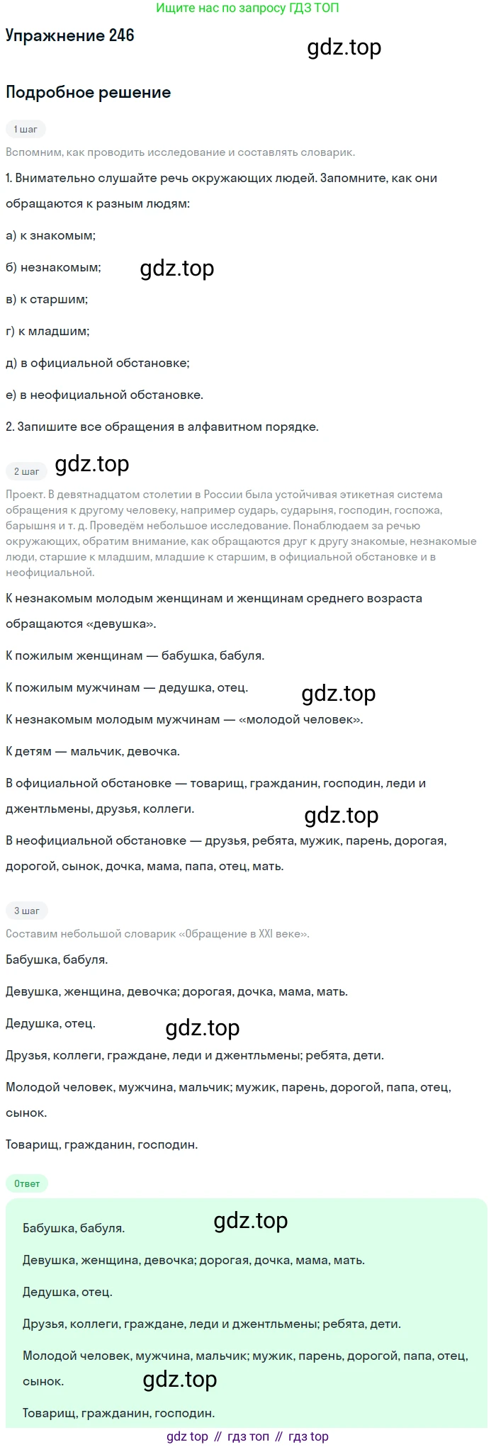 ГДЗ Русский язык, 10-11 класс Учебник, авторы: Рыбченкова Лидия Макаровна, Александрова Ольга Макаровна, Нарушевич Андрей Георгиевич, Голубева Ирина Валериевна, Гостева Юлия Николаевна, Григорьев Андрей Владимирович, Добротина Ирина Нургаиновна, Кузина Анна Николаевна, Власенков Александр Иванович, издательство Просвещение, Москва, 2019, страница 120, номер 246, Решение 2019-2022