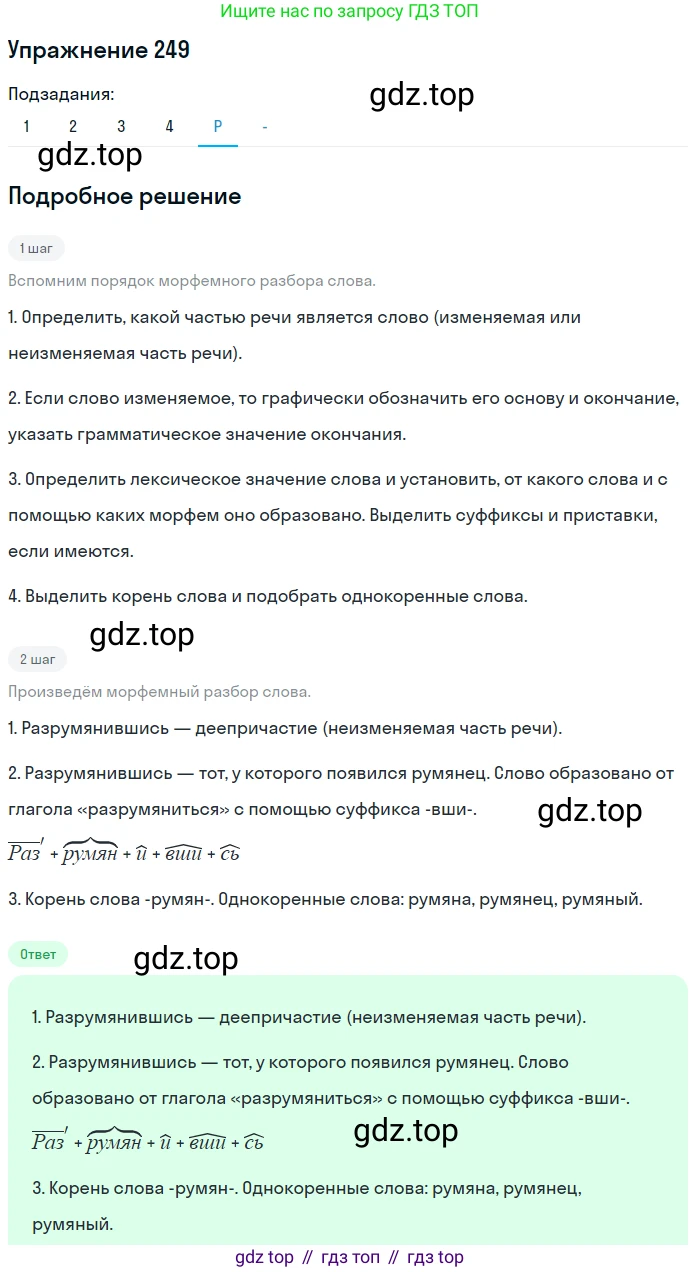 ГДЗ Русский язык, 10-11 класс Учебник, авторы: Рыбченкова Лидия Макаровна, Александрова Ольга Макаровна, Нарушевич Андрей Георгиевич, Голубева Ирина Валериевна, Гостева Юлия Николаевна, Григорьев Андрей Владимирович, Добротина Ирина Нургаиновна, Кузина Анна Николаевна, Власенков Александр Иванович, издательство Просвещение, Москва, 2019, страница 122, номер 249, Решение 2019-2022 (продолжение 5)