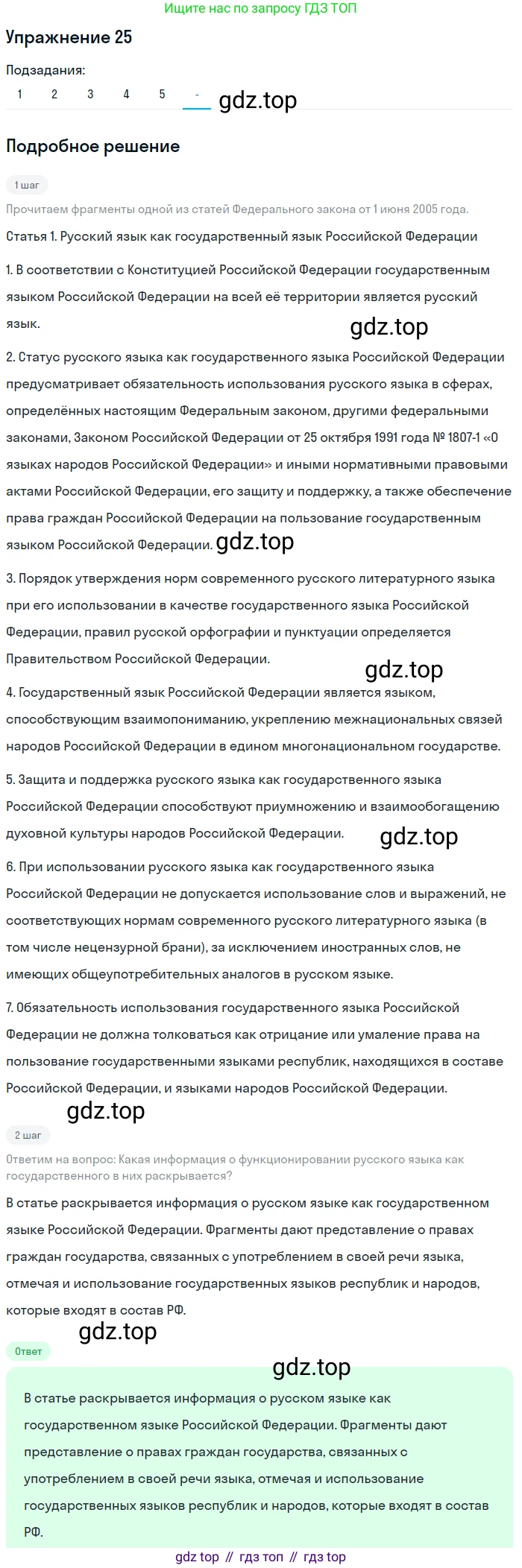 ГДЗ Русский язык, 10-11 класс Учебник, авторы: Рыбченкова Лидия Макаровна, Александрова Ольга Макаровна, Нарушевич Андрей Георгиевич, Голубева Ирина Валериевна, Гостева Юлия Николаевна, Григорьев Андрей Владимирович, Добротина Ирина Нургаиновна, Кузина Анна Николаевна, Власенков Александр Иванович, издательство Просвещение, Москва, 2019, страница 18, номер 25, Решение 2019-2022