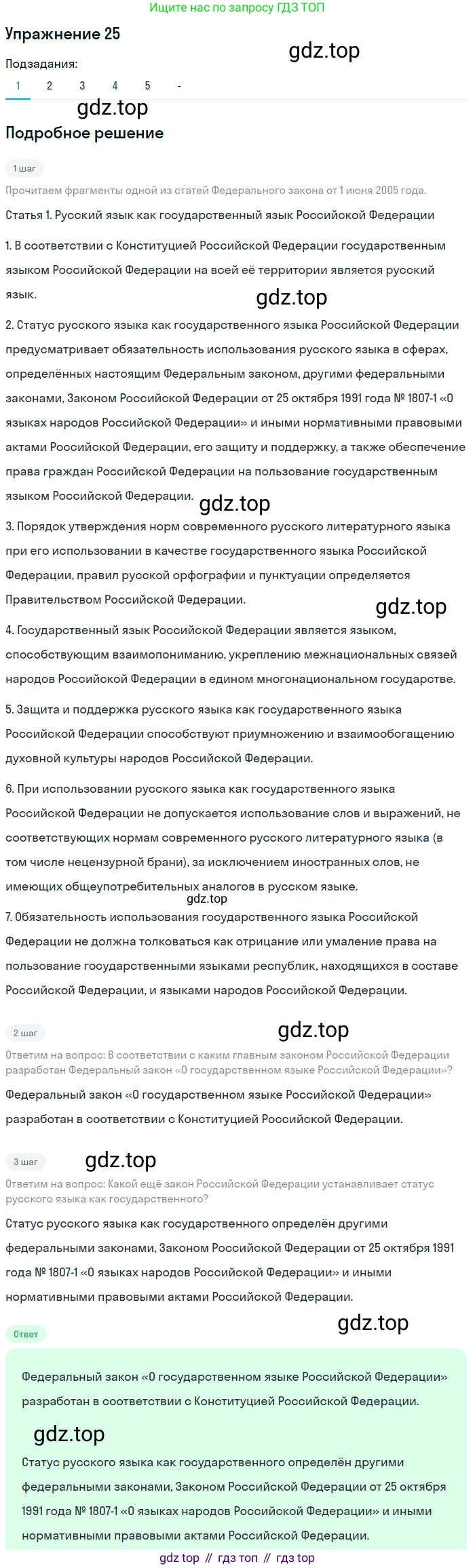 ГДЗ Русский язык, 10-11 класс Учебник, авторы: Рыбченкова Лидия Макаровна, Александрова Ольга Макаровна, Нарушевич Андрей Георгиевич, Голубева Ирина Валериевна, Гостева Юлия Николаевна, Григорьев Андрей Владимирович, Добротина Ирина Нургаиновна, Кузина Анна Николаевна, Власенков Александр Иванович, издательство Просвещение, Москва, 2019, страница 18, номер 25, Решение 2019-2022 (продолжение 2)