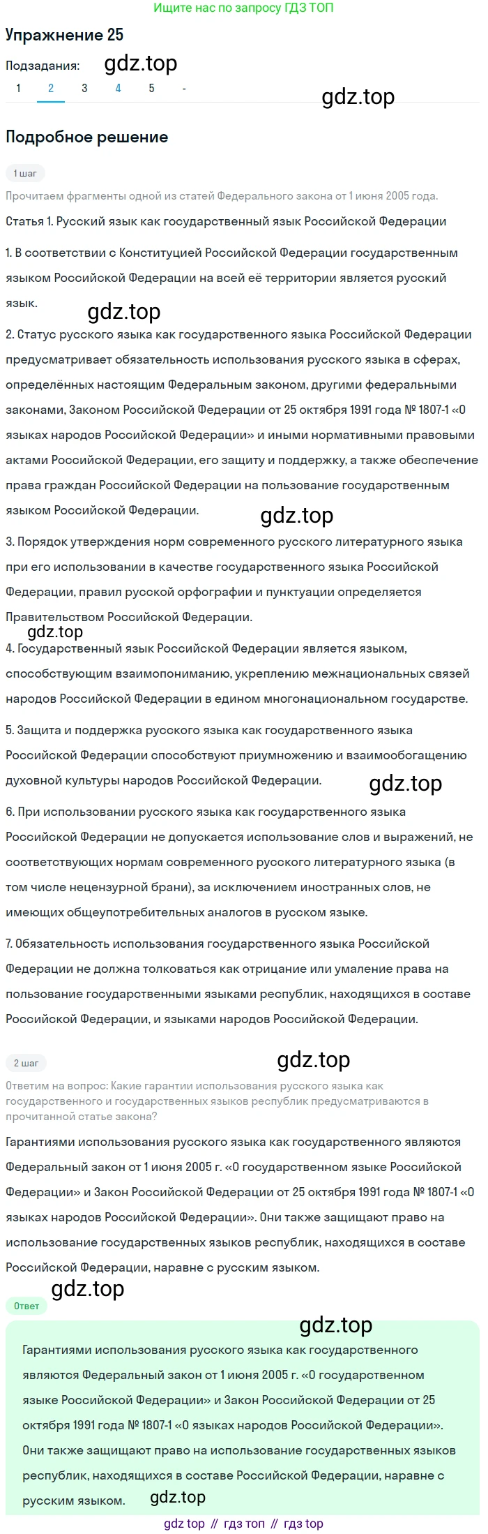 ГДЗ Русский язык, 10-11 класс Учебник, авторы: Рыбченкова Лидия Макаровна, Александрова Ольга Макаровна, Нарушевич Андрей Георгиевич, Голубева Ирина Валериевна, Гостева Юлия Николаевна, Григорьев Андрей Владимирович, Добротина Ирина Нургаиновна, Кузина Анна Николаевна, Власенков Александр Иванович, издательство Просвещение, Москва, 2019, страница 18, номер 25, Решение 2019-2022 (продолжение 3)