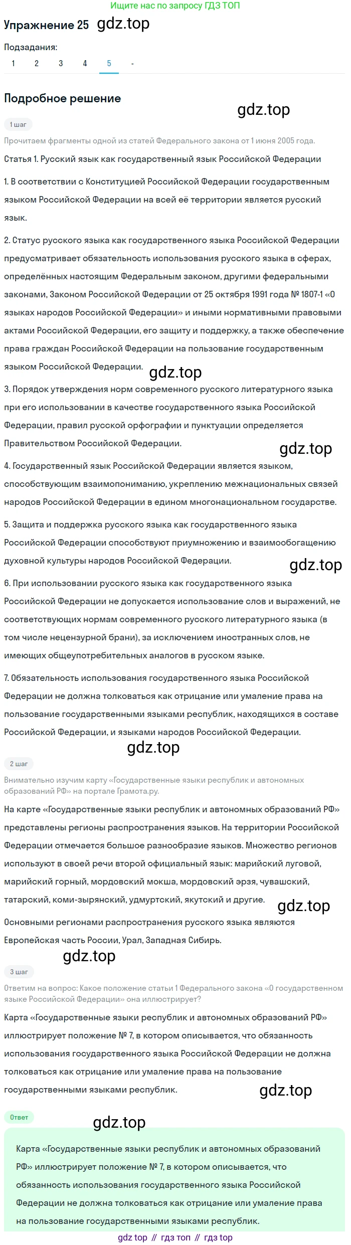 ГДЗ Русский язык, 10-11 класс Учебник, авторы: Рыбченкова Лидия Макаровна, Александрова Ольга Макаровна, Нарушевич Андрей Георгиевич, Голубева Ирина Валериевна, Гостева Юлия Николаевна, Григорьев Андрей Владимирович, Добротина Ирина Нургаиновна, Кузина Анна Николаевна, Власенков Александр Иванович, издательство Просвещение, Москва, 2019, страница 18, номер 25, Решение 2019-2022 (продолжение 6)
