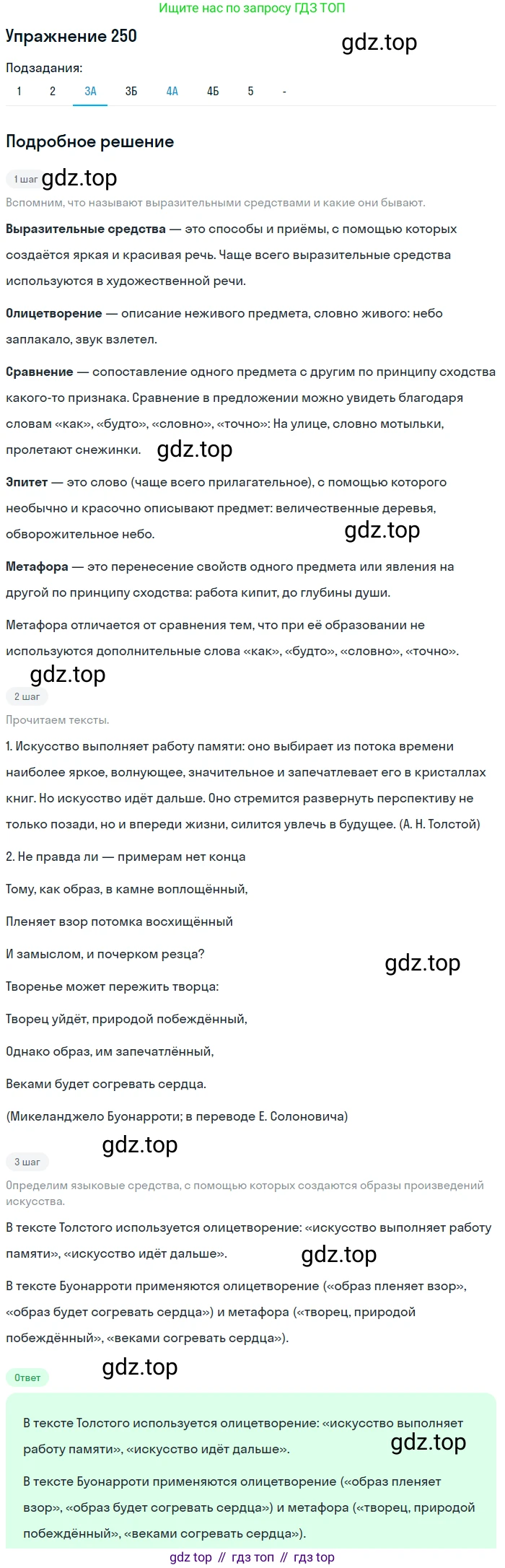 ГДЗ Русский язык, 10-11 класс Учебник, авторы: Рыбченкова Лидия Макаровна, Александрова Ольга Макаровна, Нарушевич Андрей Георгиевич, Голубева Ирина Валериевна, Гостева Юлия Николаевна, Григорьев Андрей Владимирович, Добротина Ирина Нургаиновна, Кузина Анна Николаевна, Власенков Александр Иванович, издательство Просвещение, Москва, 2019, страница 123, номер 250, Решение 2019-2022 (продолжение 3)