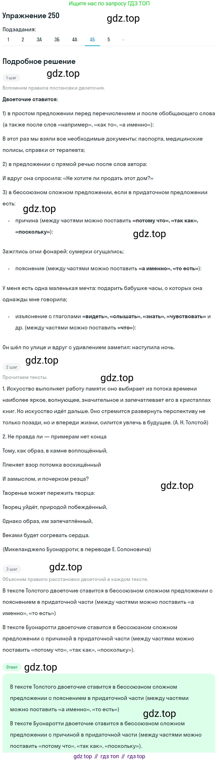 ГДЗ Русский язык, 10-11 класс Учебник, авторы: Рыбченкова Лидия Макаровна, Александрова Ольга Макаровна, Нарушевич Андрей Георгиевич, Голубева Ирина Валериевна, Гостева Юлия Николаевна, Григорьев Андрей Владимирович, Добротина Ирина Нургаиновна, Кузина Анна Николаевна, Власенков Александр Иванович, издательство Просвещение, Москва, 2019, страница 123, номер 250, Решение 2019-2022 (продолжение 6)