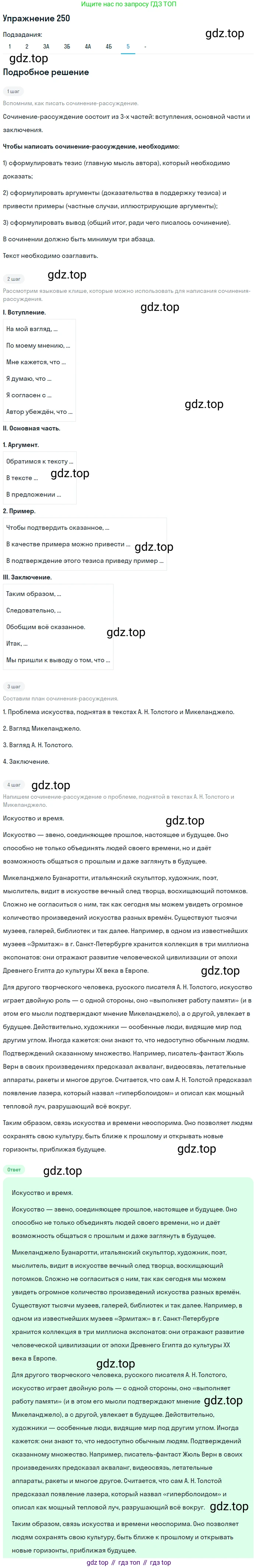 ГДЗ Русский язык, 10-11 класс Учебник, авторы: Рыбченкова Лидия Макаровна, Александрова Ольга Макаровна, Нарушевич Андрей Георгиевич, Голубева Ирина Валериевна, Гостева Юлия Николаевна, Григорьев Андрей Владимирович, Добротина Ирина Нургаиновна, Кузина Анна Николаевна, Власенков Александр Иванович, издательство Просвещение, Москва, 2019, страница 123, номер 250, Решение 2019-2022 (продолжение 7)