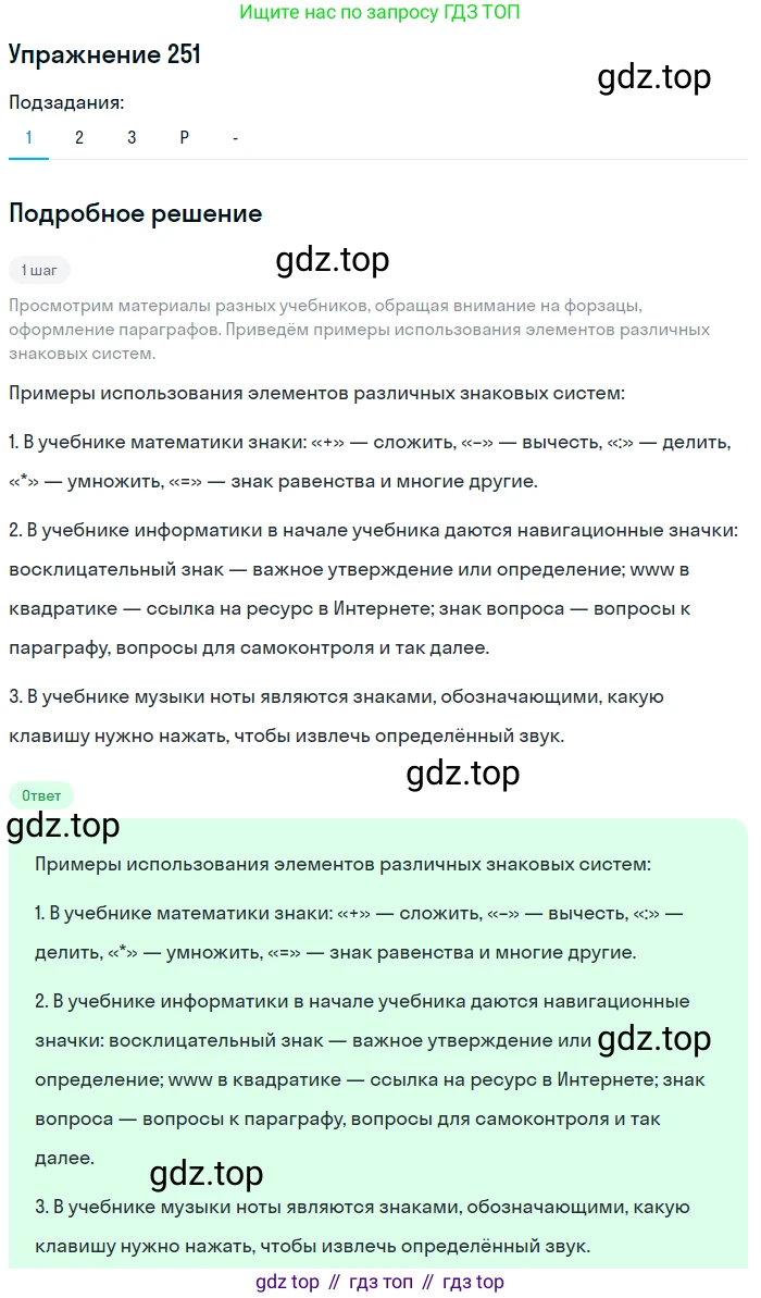 ГДЗ Русский язык, 10-11 класс Учебник, авторы: Рыбченкова Лидия Макаровна, Александрова Ольга Макаровна, Нарушевич Андрей Георгиевич, Голубева Ирина Валериевна, Гостева Юлия Николаевна, Григорьев Андрей Владимирович, Добротина Ирина Нургаиновна, Кузина Анна Николаевна, Власенков Александр Иванович, издательство Просвещение, Москва, 2019, страница 124, номер 251, Решение 2019-2022