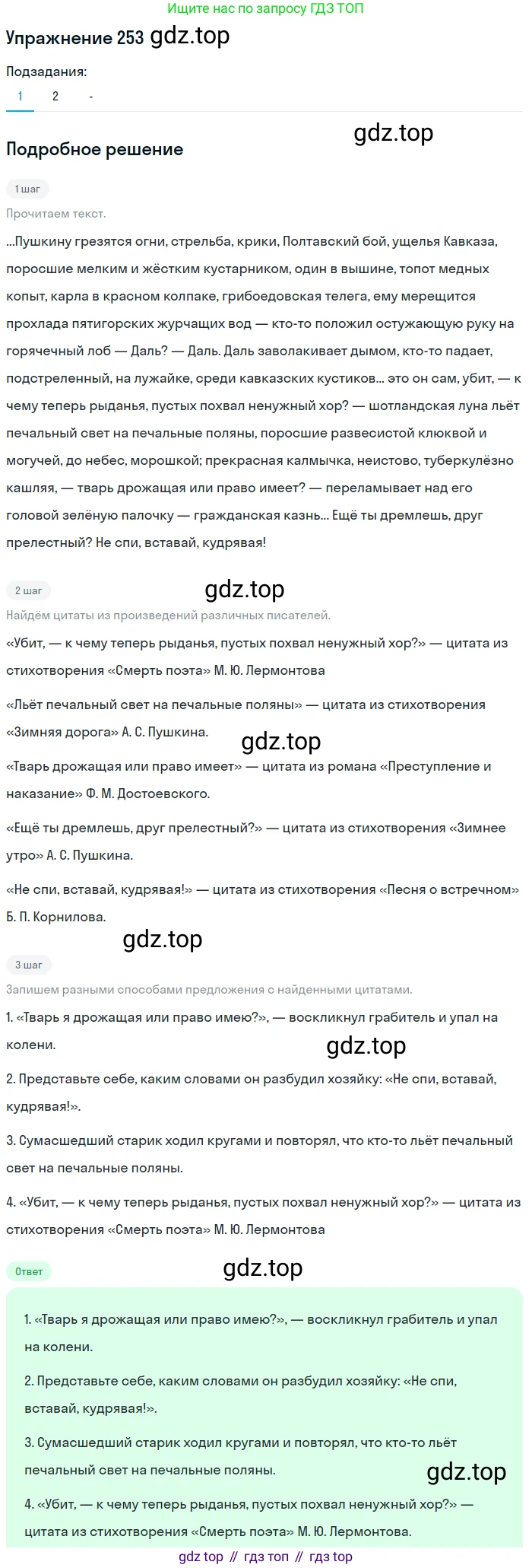 ГДЗ Русский язык, 10-11 класс Учебник, авторы: Рыбченкова Лидия Макаровна, Александрова Ольга Макаровна, Нарушевич Андрей Георгиевич, Голубева Ирина Валериевна, Гостева Юлия Николаевна, Григорьев Андрей Владимирович, Добротина Ирина Нургаиновна, Кузина Анна Николаевна, Власенков Александр Иванович, издательство Просвещение, Москва, 2019, страница 125, номер 253, Решение 2019-2022