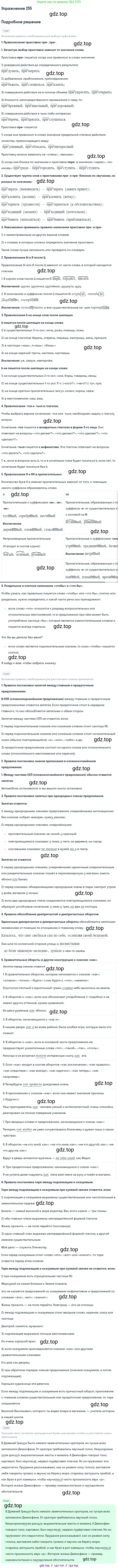 ГДЗ Русский язык, 10-11 класс Учебник, авторы: Рыбченкова Лидия Макаровна, Александрова Ольга Макаровна, Нарушевич Андрей Георгиевич, Голубева Ирина Валериевна, Гостева Юлия Николаевна, Григорьев Андрей Владимирович, Добротина Ирина Нургаиновна, Кузина Анна Николаевна, Власенков Александр Иванович, издательство Просвещение, Москва, 2019, страница 127, номер 255, Решение 2019-2022