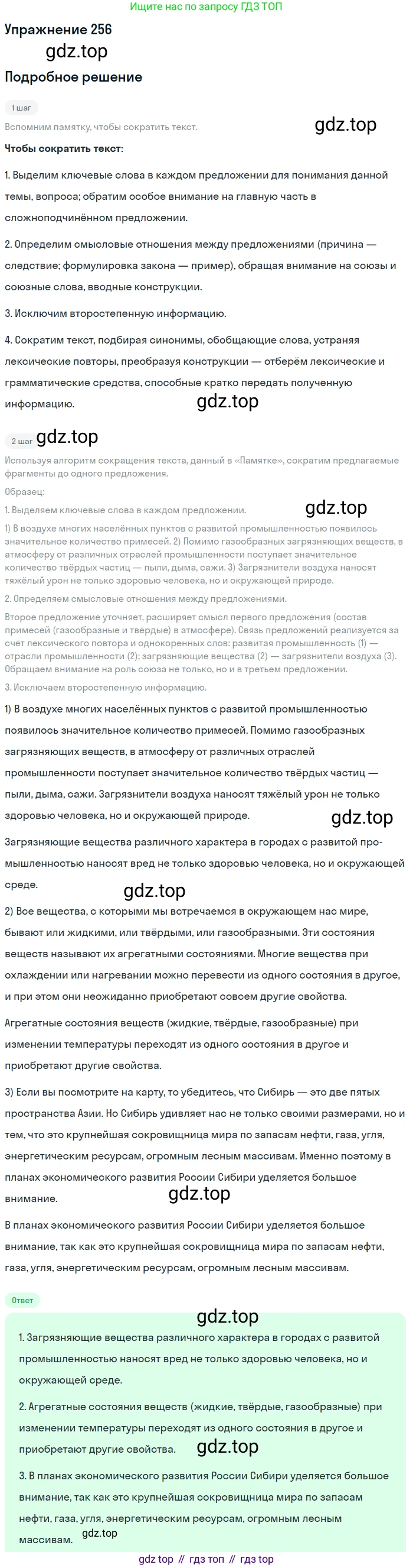 ГДЗ Русский язык, 10-11 класс Учебник, авторы: Рыбченкова Лидия Макаровна, Александрова Ольга Макаровна, Нарушевич Андрей Георгиевич, Голубева Ирина Валериевна, Гостева Юлия Николаевна, Григорьев Андрей Владимирович, Добротина Ирина Нургаиновна, Кузина Анна Николаевна, Власенков Александр Иванович, издательство Просвещение, Москва, 2019, страница 128, номер 256, Решение 2019-2022