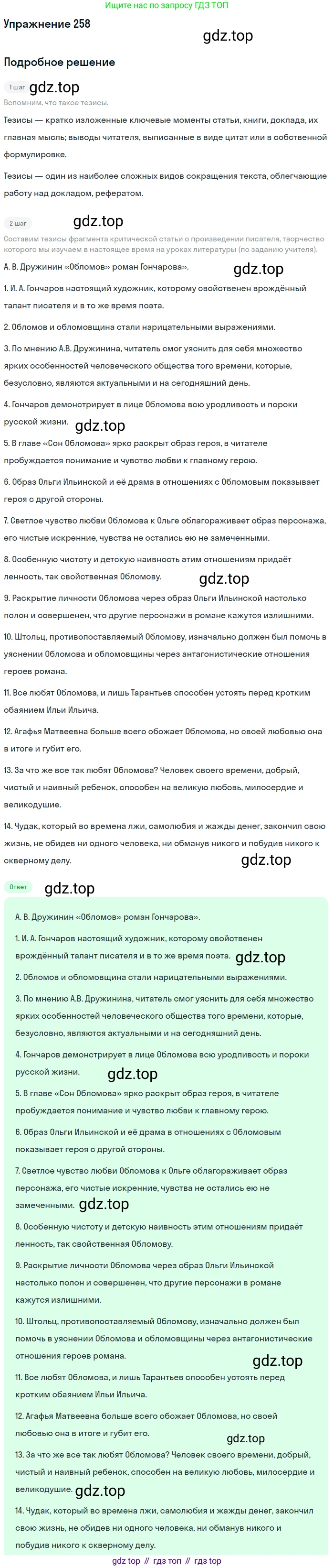 ГДЗ Русский язык, 10-11 класс Учебник, авторы: Рыбченкова Лидия Макаровна, Александрова Ольга Макаровна, Нарушевич Андрей Георгиевич, Голубева Ирина Валериевна, Гостева Юлия Николаевна, Григорьев Андрей Владимирович, Добротина Ирина Нургаиновна, Кузина Анна Николаевна, Власенков Александр Иванович, издательство Просвещение, Москва, 2019, страница 129, номер 258, Решение 2019-2022