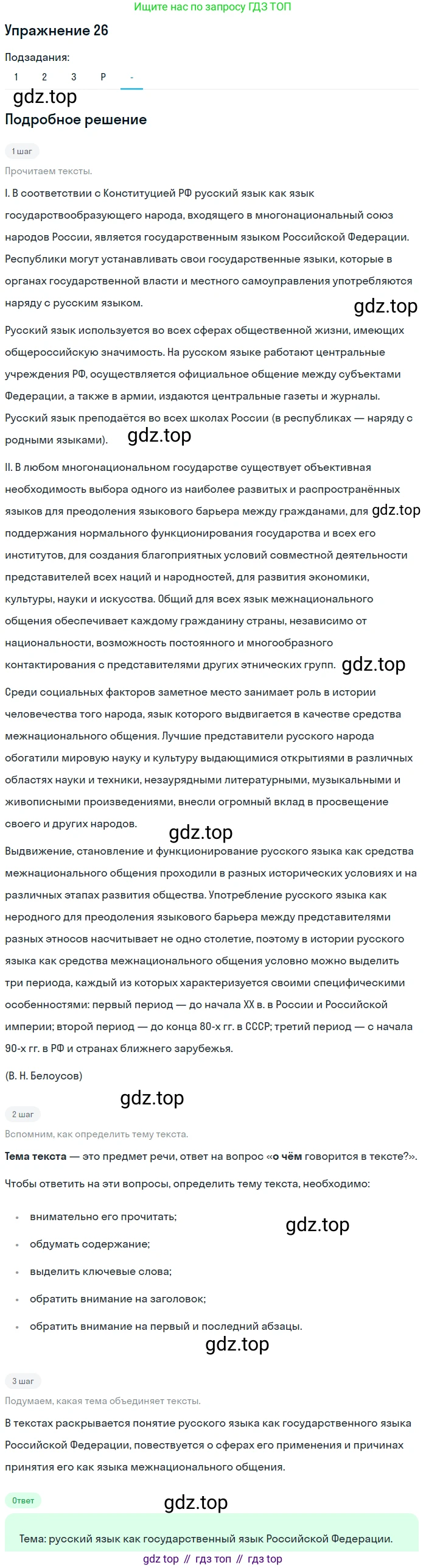 ГДЗ Русский язык, 10-11 класс Учебник, авторы: Рыбченкова Лидия Макаровна, Александрова Ольга Макаровна, Нарушевич Андрей Георгиевич, Голубева Ирина Валериевна, Гостева Юлия Николаевна, Григорьев Андрей Владимирович, Добротина Ирина Нургаиновна, Кузина Анна Николаевна, Власенков Александр Иванович, издательство Просвещение, Москва, 2019, страница 19, номер 26, Решение 2019-2022