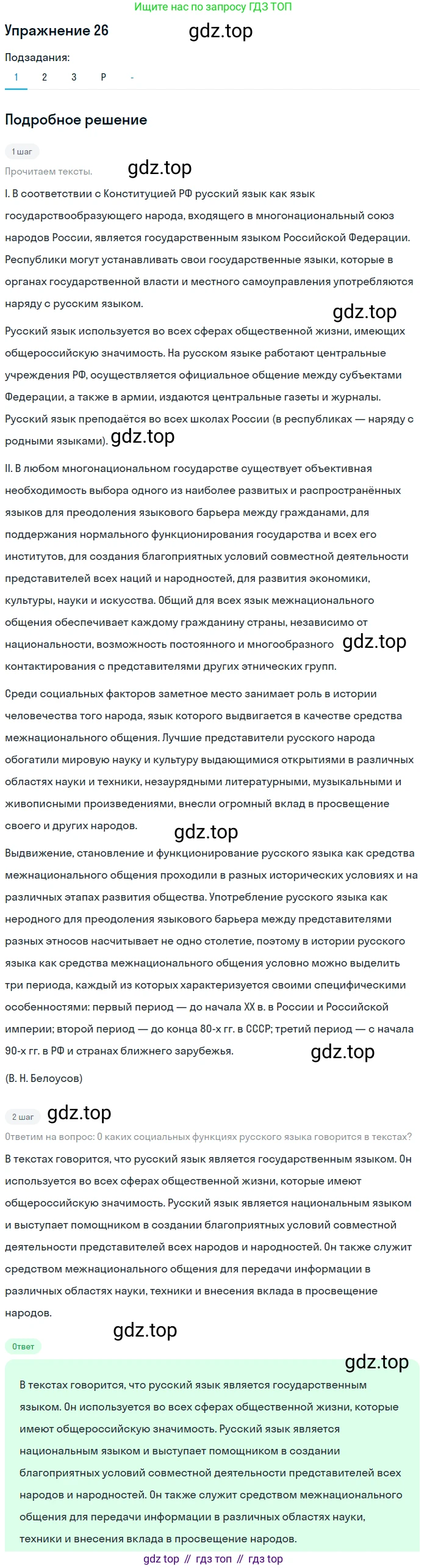 ГДЗ Русский язык, 10-11 класс Учебник, авторы: Рыбченкова Лидия Макаровна, Александрова Ольга Макаровна, Нарушевич Андрей Георгиевич, Голубева Ирина Валериевна, Гостева Юлия Николаевна, Григорьев Андрей Владимирович, Добротина Ирина Нургаиновна, Кузина Анна Николаевна, Власенков Александр Иванович, издательство Просвещение, Москва, 2019, страница 19, номер 26, Решение 2019-2022 (продолжение 2)