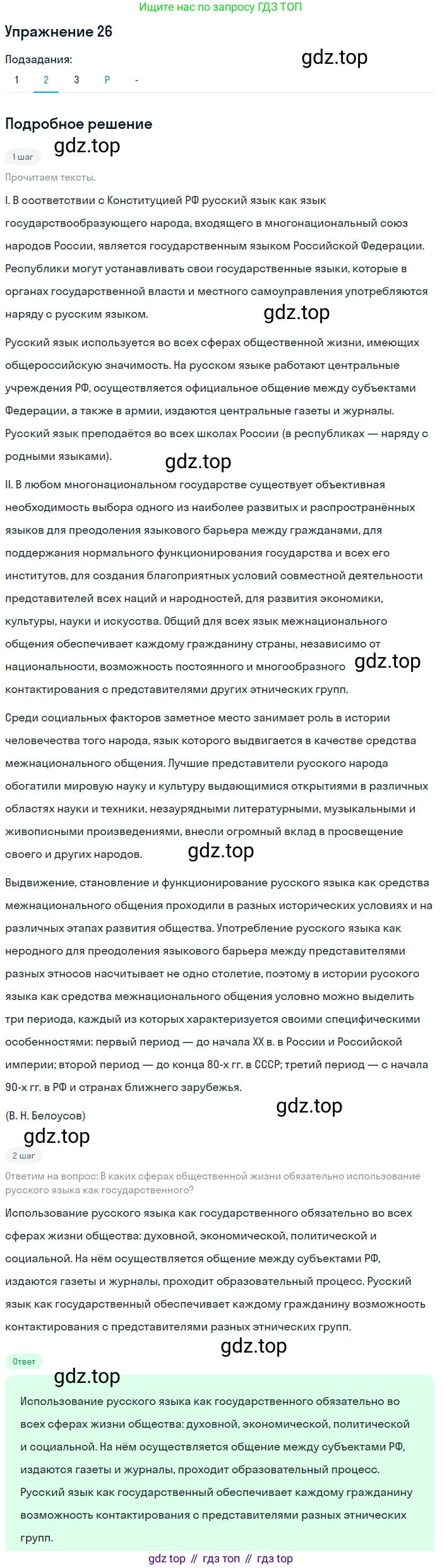 ГДЗ Русский язык, 10-11 класс Учебник, авторы: Рыбченкова Лидия Макаровна, Александрова Ольга Макаровна, Нарушевич Андрей Георгиевич, Голубева Ирина Валериевна, Гостева Юлия Николаевна, Григорьев Андрей Владимирович, Добротина Ирина Нургаиновна, Кузина Анна Николаевна, Власенков Александр Иванович, издательство Просвещение, Москва, 2019, страница 19, номер 26, Решение 2019-2022 (продолжение 3)