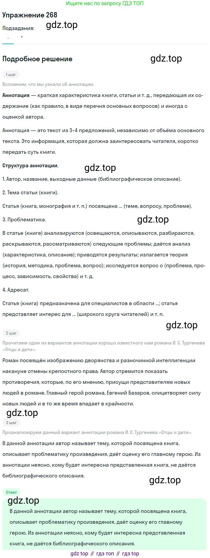 ГДЗ Русский язык, 10-11 класс Учебник, авторы: Рыбченкова Лидия Макаровна, Александрова Ольга Макаровна, Нарушевич Андрей Георгиевич, Голубева Ирина Валериевна, Гостева Юлия Николаевна, Григорьев Андрей Владимирович, Добротина Ирина Нургаиновна, Кузина Анна Николаевна, Власенков Александр Иванович, издательство Просвещение, Москва, 2019, страница 136, номер 268, Решение 2019-2022