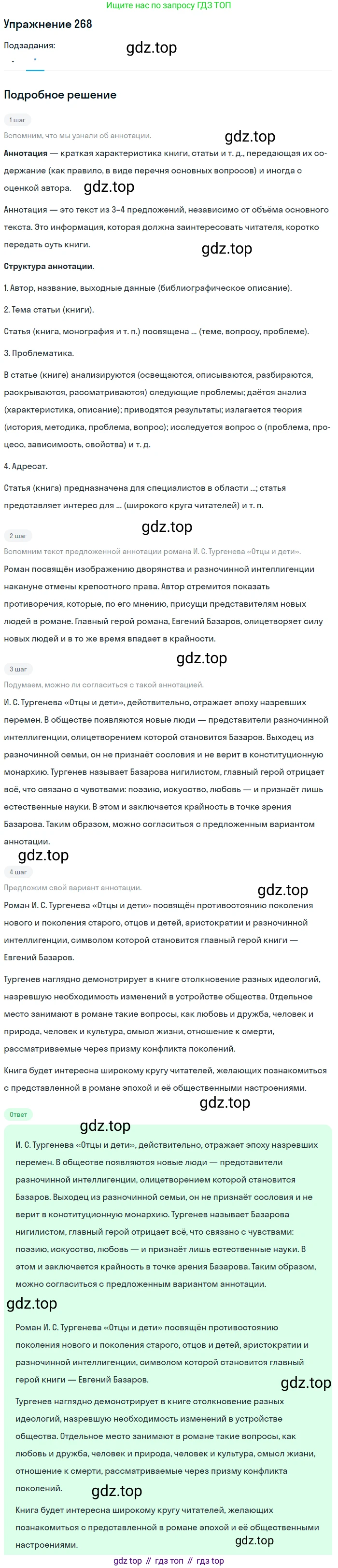 ГДЗ Русский язык, 10-11 класс Учебник, авторы: Рыбченкова Лидия Макаровна, Александрова Ольга Макаровна, Нарушевич Андрей Георгиевич, Голубева Ирина Валериевна, Гостева Юлия Николаевна, Григорьев Андрей Владимирович, Добротина Ирина Нургаиновна, Кузина Анна Николаевна, Власенков Александр Иванович, издательство Просвещение, Москва, 2019, страница 136, номер 268, Решение 2019-2022 (продолжение 2)