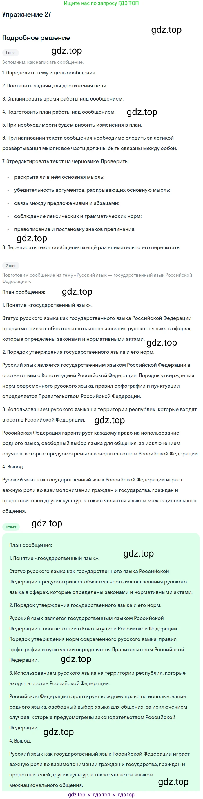 ГДЗ Русский язык, 10-11 класс Учебник, авторы: Рыбченкова Лидия Макаровна, Александрова Ольга Макаровна, Нарушевич Андрей Георгиевич, Голубева Ирина Валериевна, Гостева Юлия Николаевна, Григорьев Андрей Владимирович, Добротина Ирина Нургаиновна, Кузина Анна Николаевна, Власенков Александр Иванович, издательство Просвещение, Москва, 2019, страница 20, номер 27, Решение 2019-2022