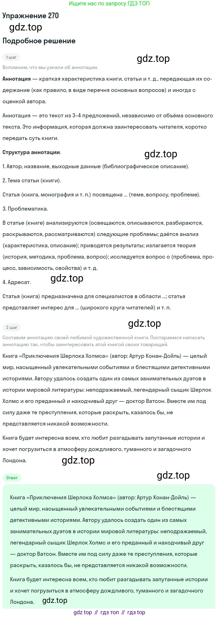 ГДЗ Русский язык, 10-11 класс Учебник, авторы: Рыбченкова Лидия Макаровна, Александрова Ольга Макаровна, Нарушевич Андрей Георгиевич, Голубева Ирина Валериевна, Гостева Юлия Николаевна, Григорьев Андрей Владимирович, Добротина Ирина Нургаиновна, Кузина Анна Николаевна, Власенков Александр Иванович, издательство Просвещение, Москва, 2019, страница 136, номер 270, Решение 2019-2022