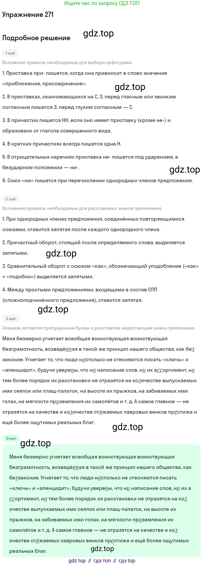 ГДЗ Русский язык, 10-11 класс Учебник, авторы: Рыбченкова Лидия Макаровна, Александрова Ольга Макаровна, Нарушевич Андрей Георгиевич, Голубева Ирина Валериевна, Гостева Юлия Николаевна, Григорьев Андрей Владимирович, Добротина Ирина Нургаиновна, Кузина Анна Николаевна, Власенков Александр Иванович, издательство Просвещение, Москва, 2019, страница 136, номер 271, Решение 2019-2022