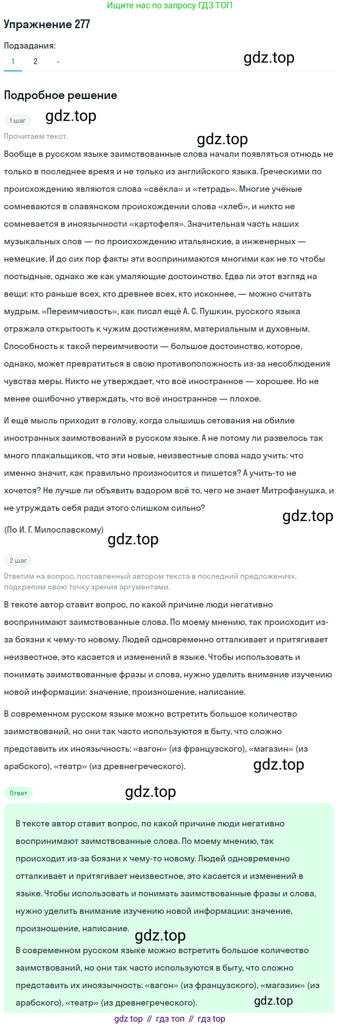 ГДЗ Русский язык, 10-11 класс Учебник, авторы: Рыбченкова Лидия Макаровна, Александрова Ольга Макаровна, Нарушевич Андрей Георгиевич, Голубева Ирина Валериевна, Гостева Юлия Николаевна, Григорьев Андрей Владимирович, Добротина Ирина Нургаиновна, Кузина Анна Николаевна, Власенков Александр Иванович, издательство Просвещение, Москва, 2019, страница 138, номер 277, Решение 2019-2022 (продолжение 2)