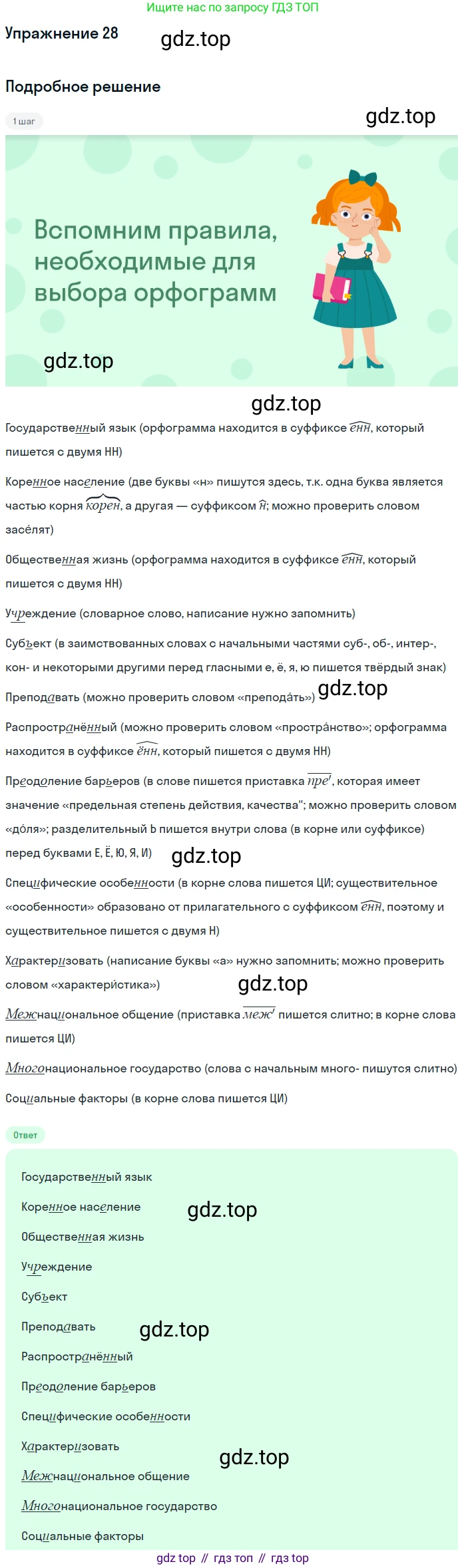 ГДЗ Русский язык, 10-11 класс Учебник, авторы: Рыбченкова Лидия Макаровна, Александрова Ольга Макаровна, Нарушевич Андрей Георгиевич, Голубева Ирина Валериевна, Гостева Юлия Николаевна, Григорьев Андрей Владимирович, Добротина Ирина Нургаиновна, Кузина Анна Николаевна, Власенков Александр Иванович, издательство Просвещение, Москва, 2019, страница 21, номер 28, Решение 2019-2022