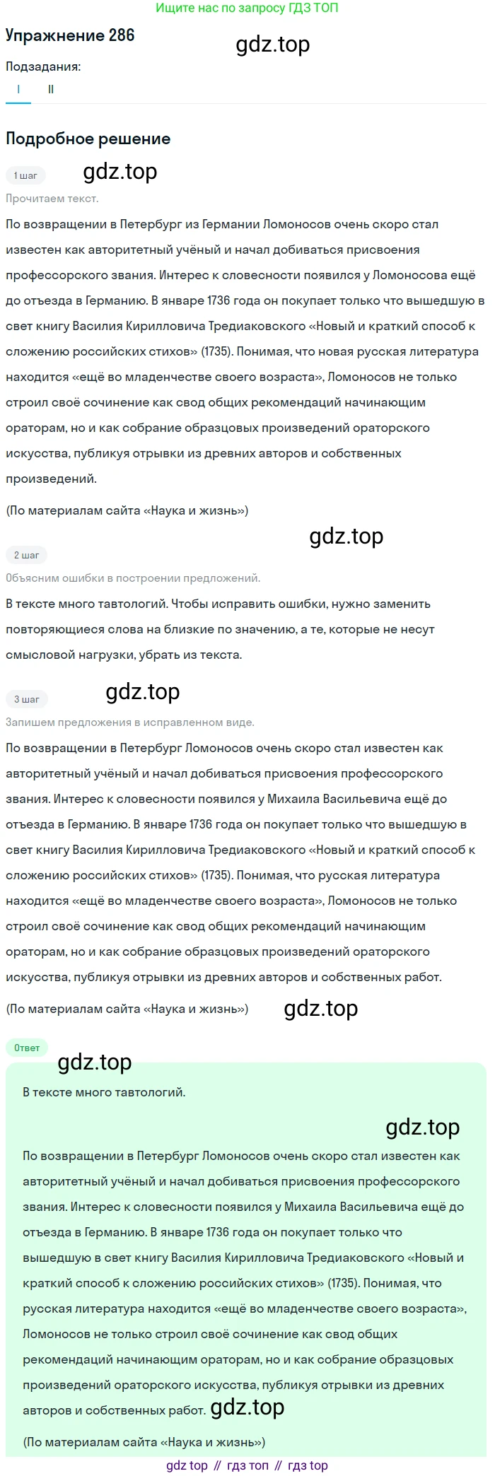 ГДЗ Русский язык, 10-11 класс Учебник, авторы: Рыбченкова Лидия Макаровна, Александрова Ольга Макаровна, Нарушевич Андрей Георгиевич, Голубева Ирина Валериевна, Гостева Юлия Николаевна, Григорьев Андрей Владимирович, Добротина Ирина Нургаиновна, Кузина Анна Николаевна, Власенков Александр Иванович, издательство Просвещение, Москва, 2019, страница 140, номер 286, Решение 2019-2022