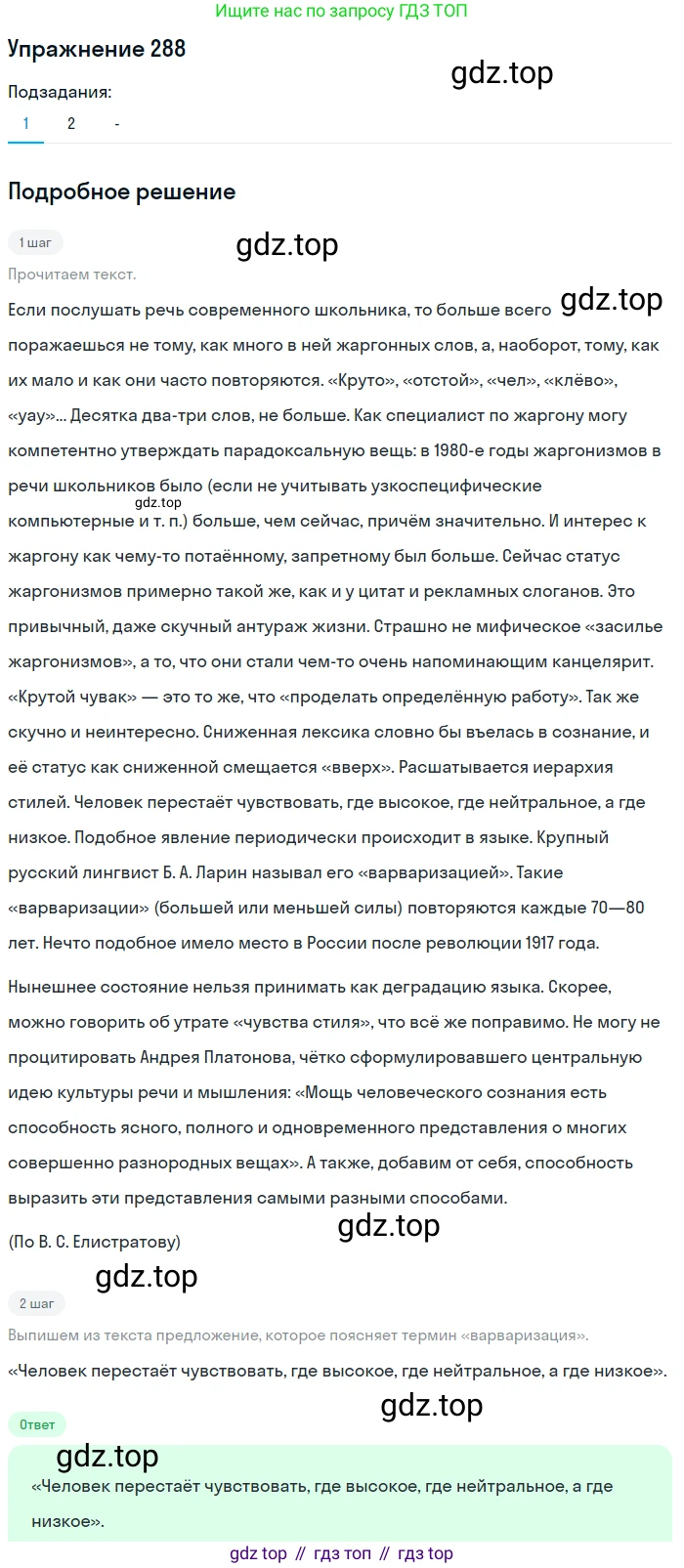ГДЗ Русский язык, 10-11 класс Учебник, авторы: Рыбченкова Лидия Макаровна, Александрова Ольга Макаровна, Нарушевич Андрей Георгиевич, Голубева Ирина Валериевна, Гостева Юлия Николаевна, Григорьев Андрей Владимирович, Добротина Ирина Нургаиновна, Кузина Анна Николаевна, Власенков Александр Иванович, издательство Просвещение, Москва, 2019, страница 141, номер 288, Решение 2019-2022