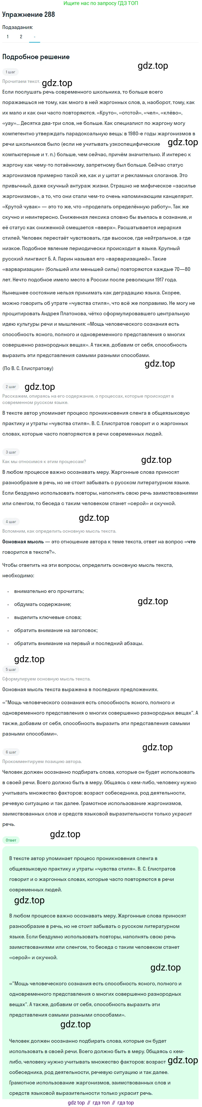 ГДЗ Русский язык, 10-11 класс Учебник, авторы: Рыбченкова Лидия Макаровна, Александрова Ольга Макаровна, Нарушевич Андрей Георгиевич, Голубева Ирина Валериевна, Гостева Юлия Николаевна, Григорьев Андрей Владимирович, Добротина Ирина Нургаиновна, Кузина Анна Николаевна, Власенков Александр Иванович, издательство Просвещение, Москва, 2019, страница 141, номер 288, Решение 2019-2022 (продолжение 3)