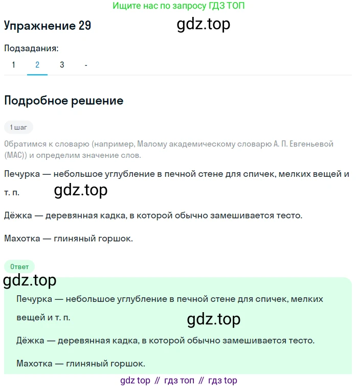 ГДЗ Русский язык, 10-11 класс Учебник, авторы: Рыбченкова Лидия Макаровна, Александрова Ольга Макаровна, Нарушевич Андрей Георгиевич, Голубева Ирина Валериевна, Гостева Юлия Николаевна, Григорьев Андрей Владимирович, Добротина Ирина Нургаиновна, Кузина Анна Николаевна, Власенков Александр Иванович, издательство Просвещение, Москва, 2019, страница 23, номер 29, Решение 2019-2022 (продолжение 3)