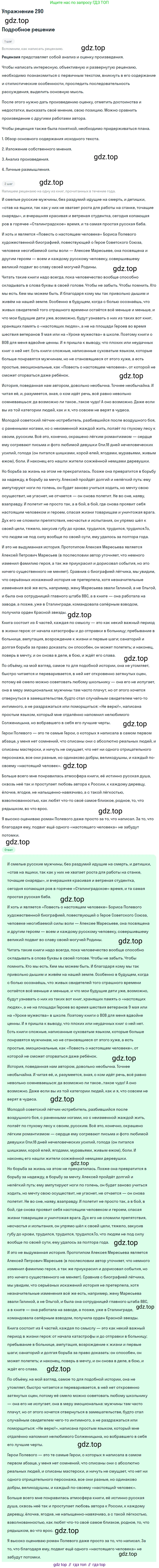 ГДЗ Русский язык, 10-11 класс Учебник, авторы: Рыбченкова Лидия Макаровна, Александрова Ольга Макаровна, Нарушевич Андрей Георгиевич, Голубева Ирина Валериевна, Гостева Юлия Николаевна, Григорьев Андрей Владимирович, Добротина Ирина Нургаиновна, Кузина Анна Николаевна, Власенков Александр Иванович, издательство Просвещение, Москва, 2019, страница 143, номер 290, Решение 2019-2022