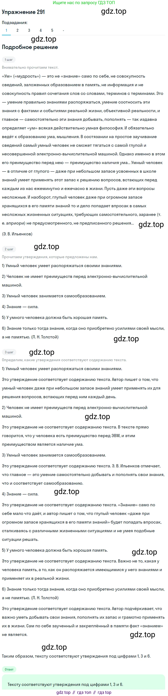 ГДЗ Русский язык, 10-11 класс Учебник, авторы: Рыбченкова Лидия Макаровна, Александрова Ольга Макаровна, Нарушевич Андрей Георгиевич, Голубева Ирина Валериевна, Гостева Юлия Николаевна, Григорьев Андрей Владимирович, Добротина Ирина Нургаиновна, Кузина Анна Николаевна, Власенков Александр Иванович, издательство Просвещение, Москва, 2019, страница 143, номер 291, Решение 2019-2022