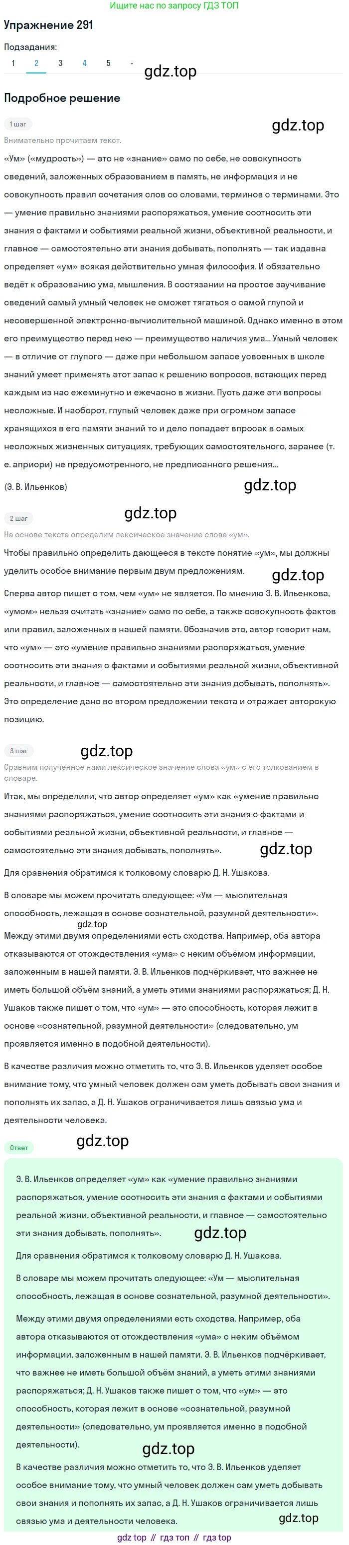 ГДЗ Русский язык, 10-11 класс Учебник, авторы: Рыбченкова Лидия Макаровна, Александрова Ольга Макаровна, Нарушевич Андрей Георгиевич, Голубева Ирина Валериевна, Гостева Юлия Николаевна, Григорьев Андрей Владимирович, Добротина Ирина Нургаиновна, Кузина Анна Николаевна, Власенков Александр Иванович, издательство Просвещение, Москва, 2019, страница 143, номер 291, Решение 2019-2022 (продолжение 2)