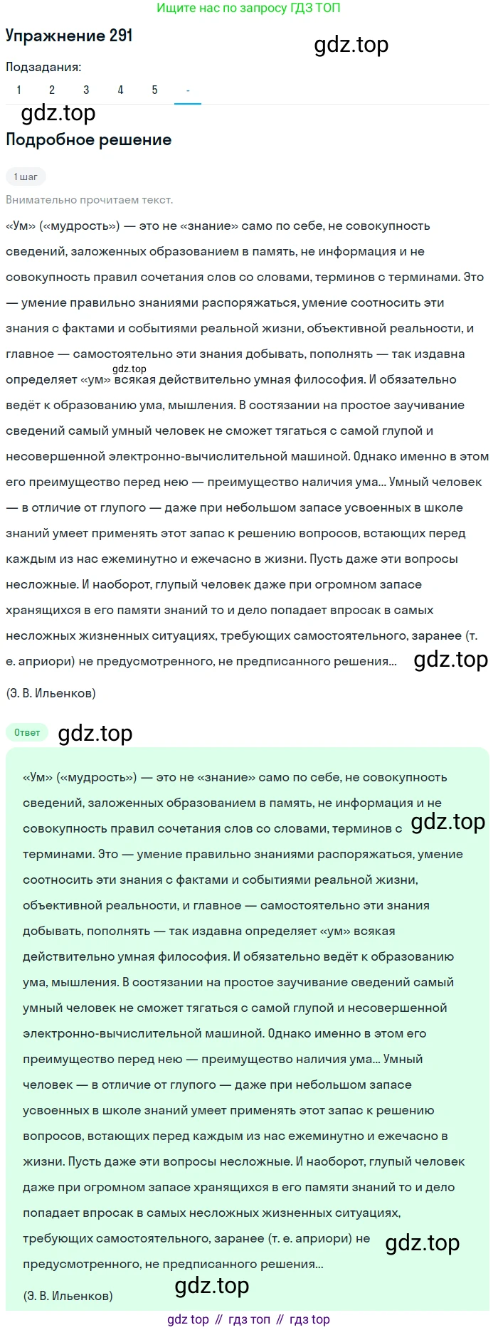 ГДЗ Русский язык, 10-11 класс Учебник, авторы: Рыбченкова Лидия Макаровна, Александрова Ольга Макаровна, Нарушевич Андрей Георгиевич, Голубева Ирина Валериевна, Гостева Юлия Николаевна, Григорьев Андрей Владимирович, Добротина Ирина Нургаиновна, Кузина Анна Николаевна, Власенков Александр Иванович, издательство Просвещение, Москва, 2019, страница 143, номер 291, Решение 2019-2022 (продолжение 6)